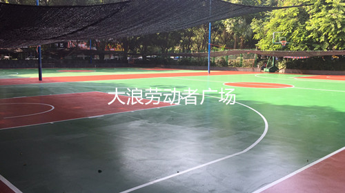 大浪勞動(dòng)者廣場(chǎng)PU籃球場(chǎng)