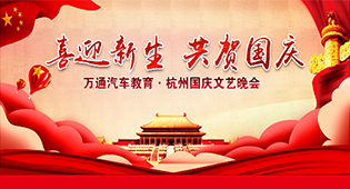 <b>喜迎新生，共賀國慶|杭州</b>