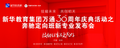 <b>三十載光輝歷程，杭州萬通邀您技耀未來</b>