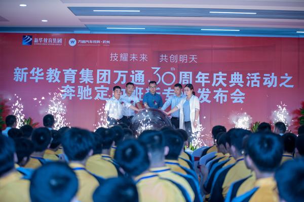 <b>匠心育人30載 杭州萬通新專業技耀未來</b>