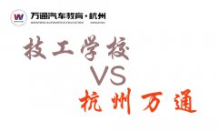 <b>技工學校VS杭州萬通，怎么比？沒法比！</b>