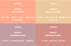 <b>今年國慶，給自己來場不一樣的免費體驗之旅！</b>