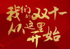 <b>狂歡雙十一，紅包任性送，拼運氣的時候到了！</b>