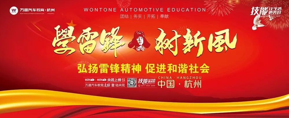 雷鋒月里學雷鋒，陽春三月樹新風