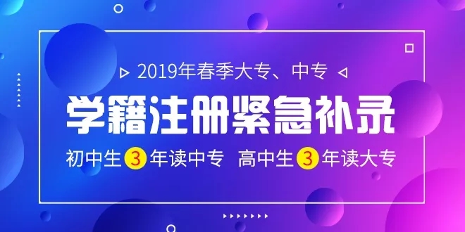 學籍補錄收官在即,快來搶注大學學歷!