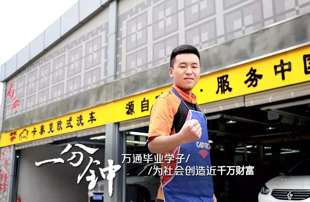 一分鐘，萬通會發生什么